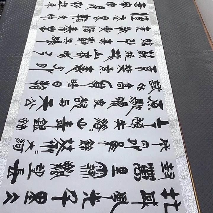书法老师作品手写92卷轴