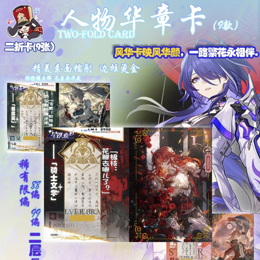 星铁幻彩 流萤 知更鸟 卡芙卡 收藏类卡牌同人二创 宫洺代拆