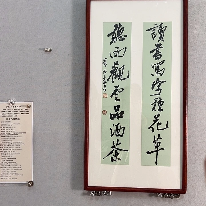 书法罗柏发老师的作品