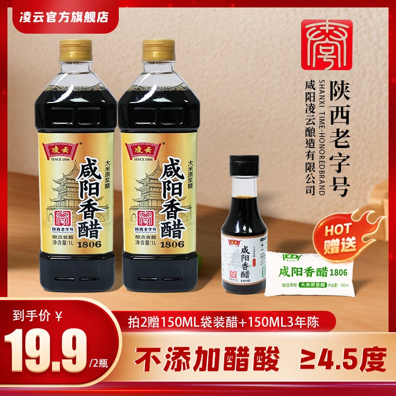 【4.5度】百年品牌纯粮酿造大米原浆香醋不添加不勾兑支持试吃