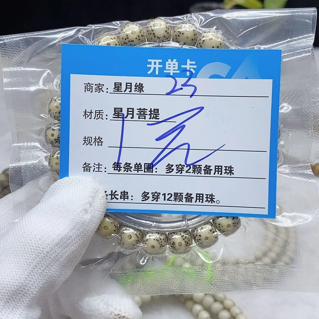 手串星月菩提23。