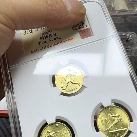 其他普通金属六云纪念币一套