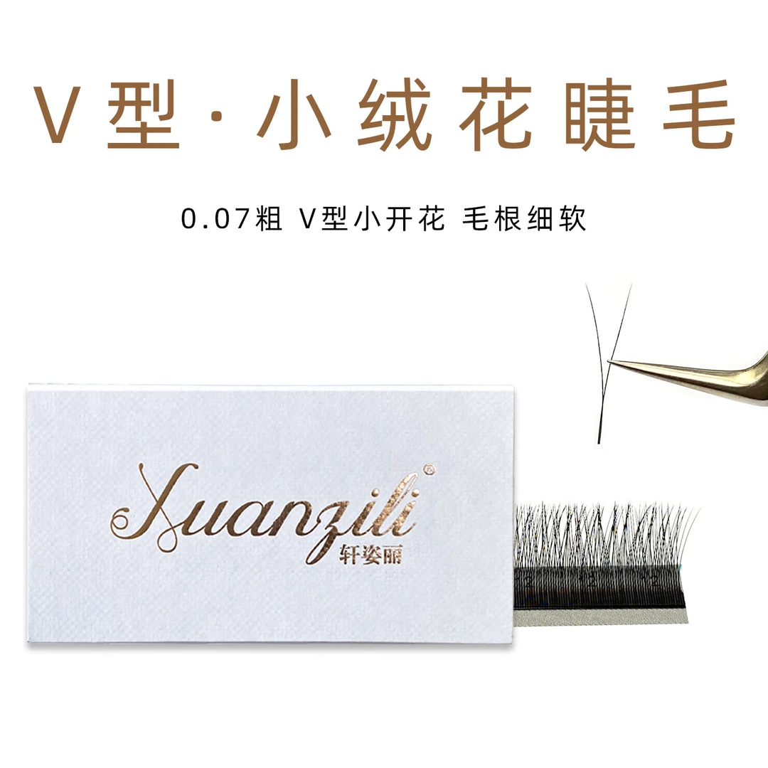 V型小绒花睫毛嫁接超软舒适不散根y型二叶草自热婴儿绒美睫店专用