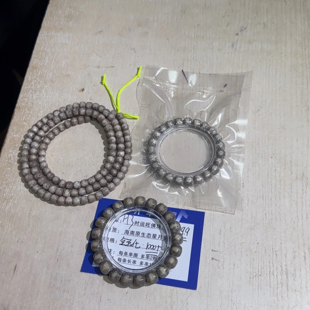 星月菩提手串99信任