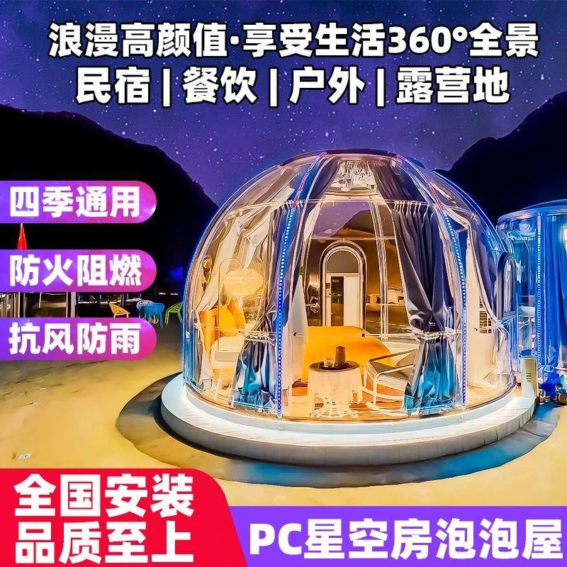 网红民宿室外星空房户外泡泡屋透明PC帐篷景区露营移动玻璃阳光房