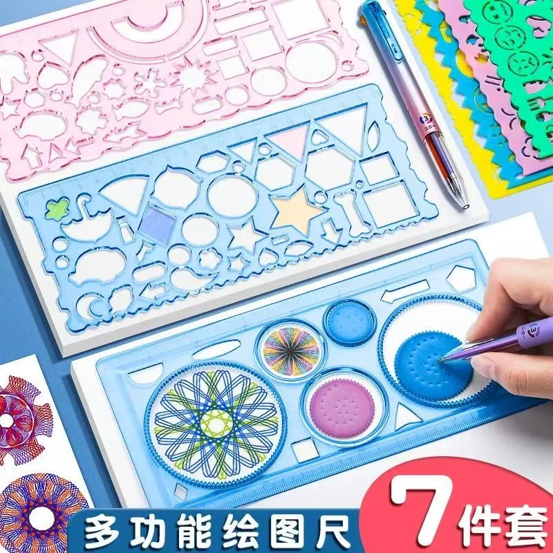 【七件套】多功能绘画尺手抄报模板小学生尺套装画圈百变万花尺全套
