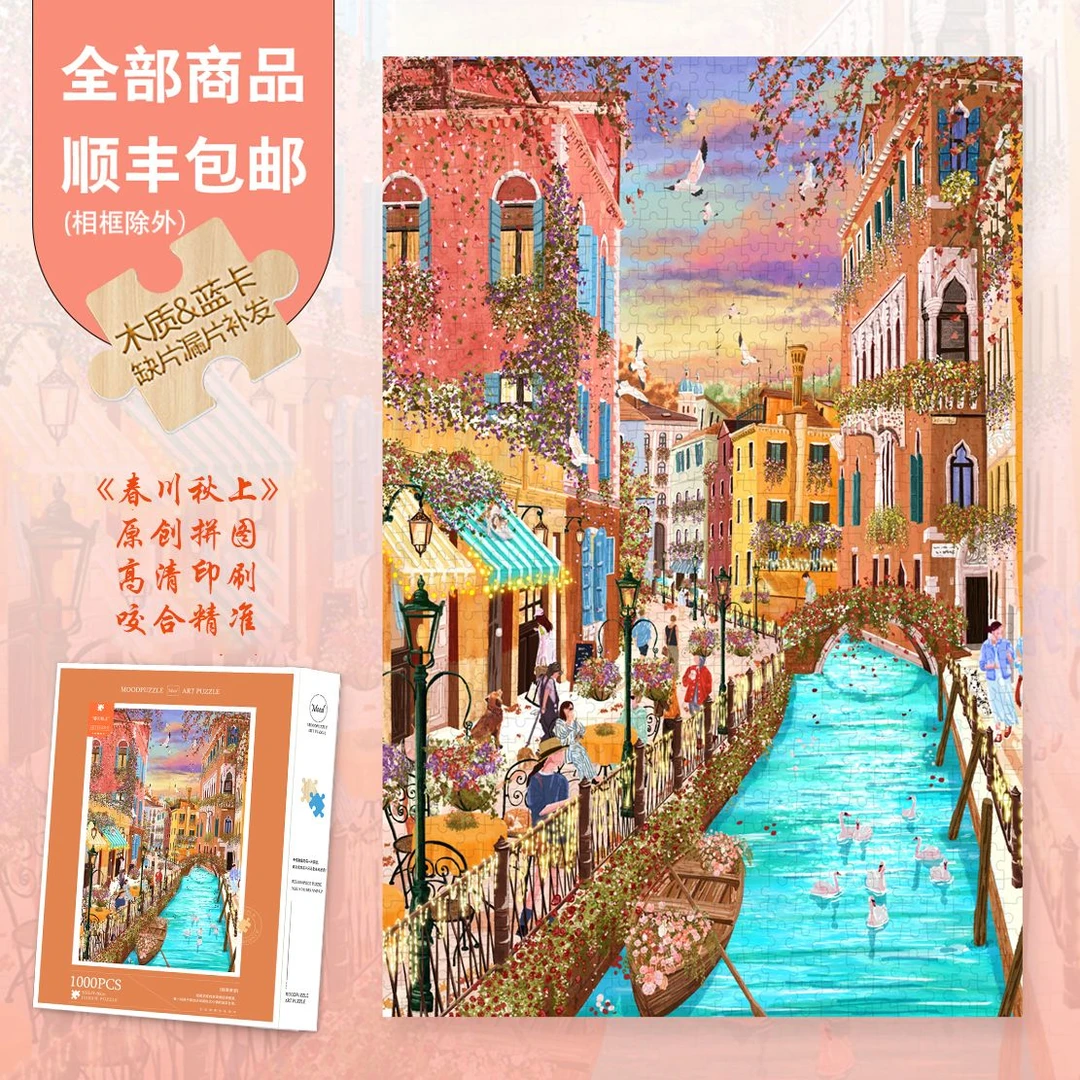 Mood新品【春川秋上】300/1000蓝卡木制高级感氛围插画礼物异形拼图