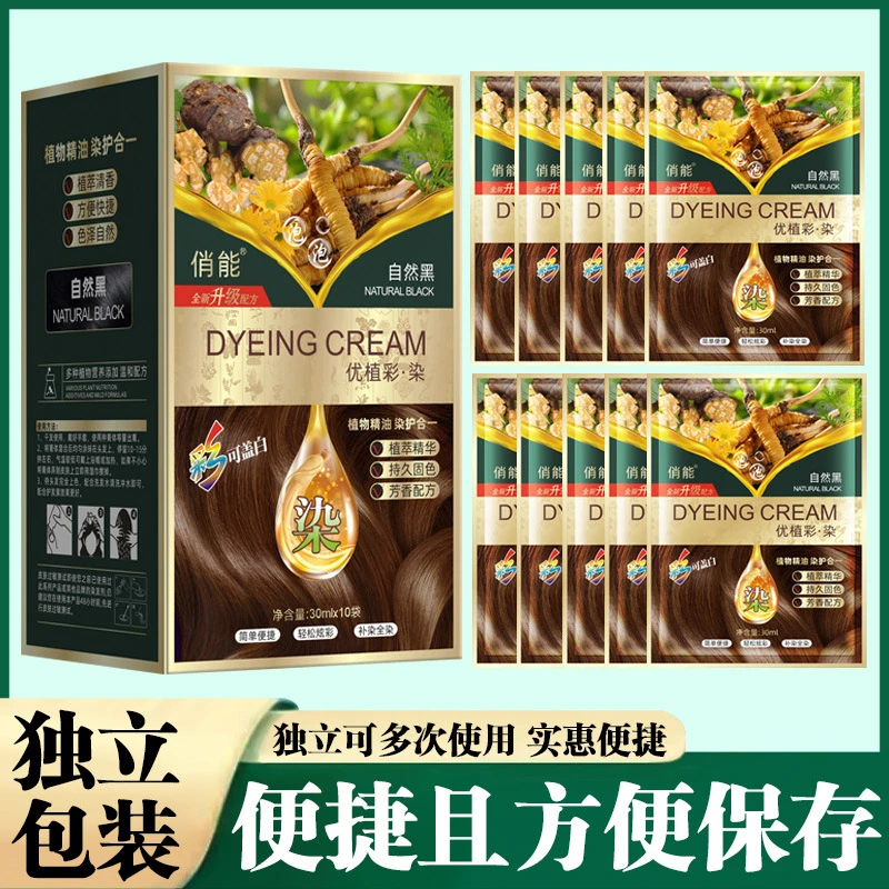 新款俏能植物沙龙级盖白发亲肤染发剂染发膏独立包装持久上色补染