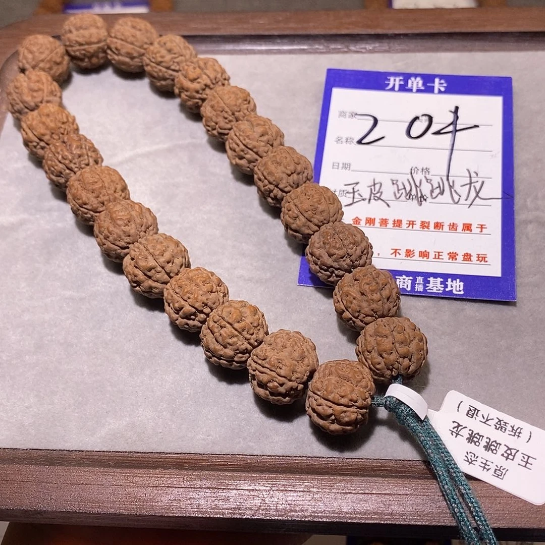 金刚菩提手串每****天204玉皮跳跳龙5 15