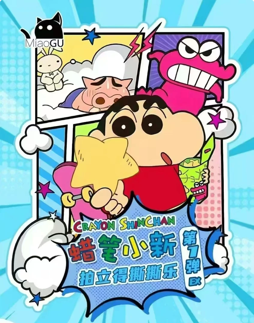 强娶转盘 《喵谷文创&蜡笔小新》撕撕乐盲盒