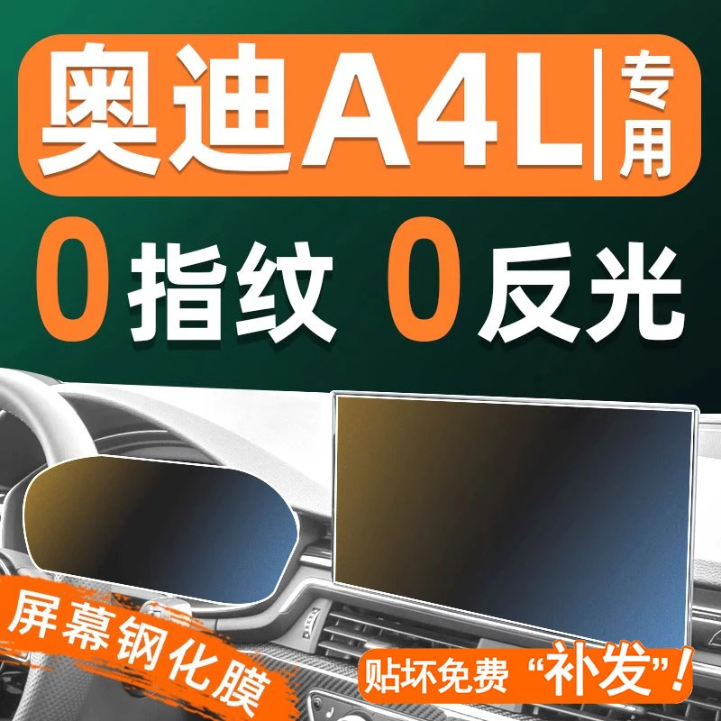 奥迪A4L屏幕钢化膜车机液晶仪表显示屏贴膜汽车中控导航屏保护膜