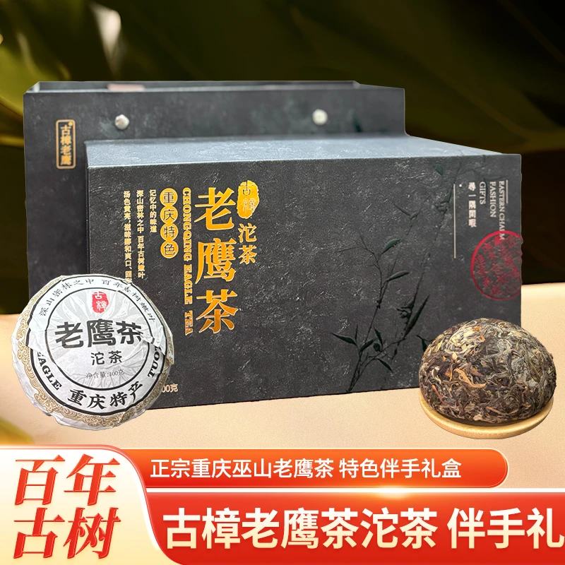 【老鹰茶沱茶】重庆巫山巫溪老荫茶高山古树茶火锅凉茶四川特产茶叶