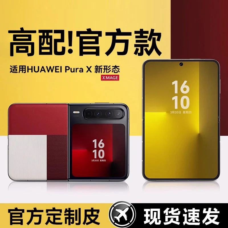 适用于puraX高端新形态PuraX典藏版高端超薄原机皮纹外壳男女商务