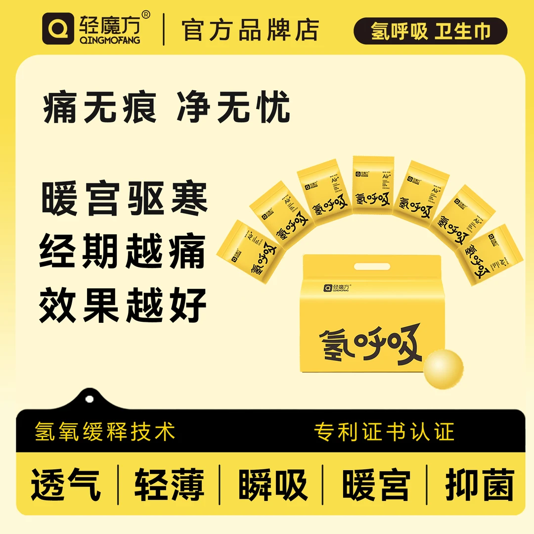 轻魔方【180mm迷你巾套】氢呼吸女性护理卫生巾便携式养护防漏学生