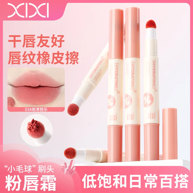 xixi暮色果泥唇粉D-760