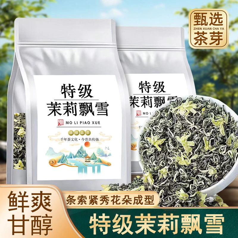 【5A茉莉飘雪】正宗特级5A茉莉飘雪2025新茶四川特级茉莉花茶浓香型