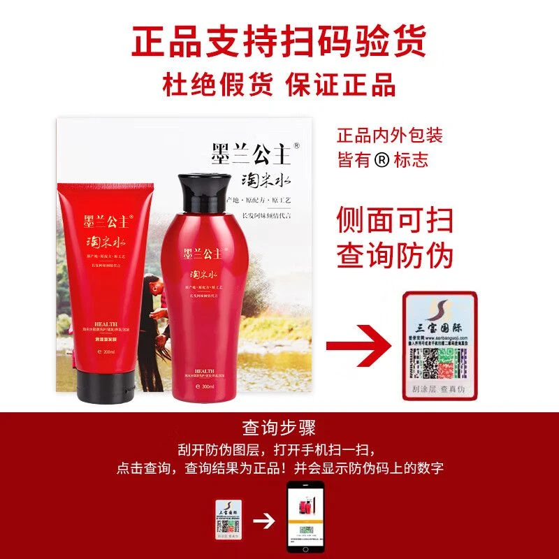 墨兰公主淘米水洗发水护发素柔顺发膜固色去屑女清洁