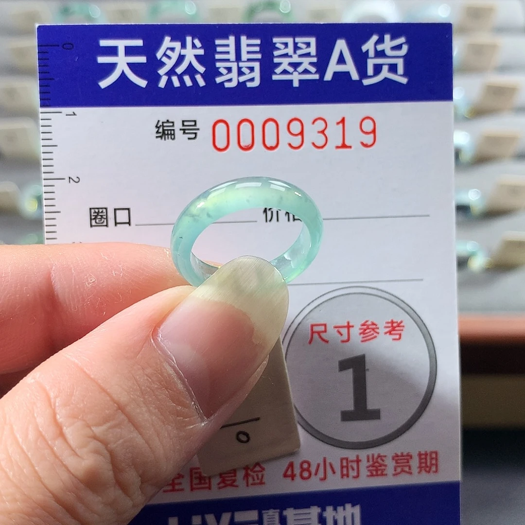 翡翠未镶嵌戒指10号