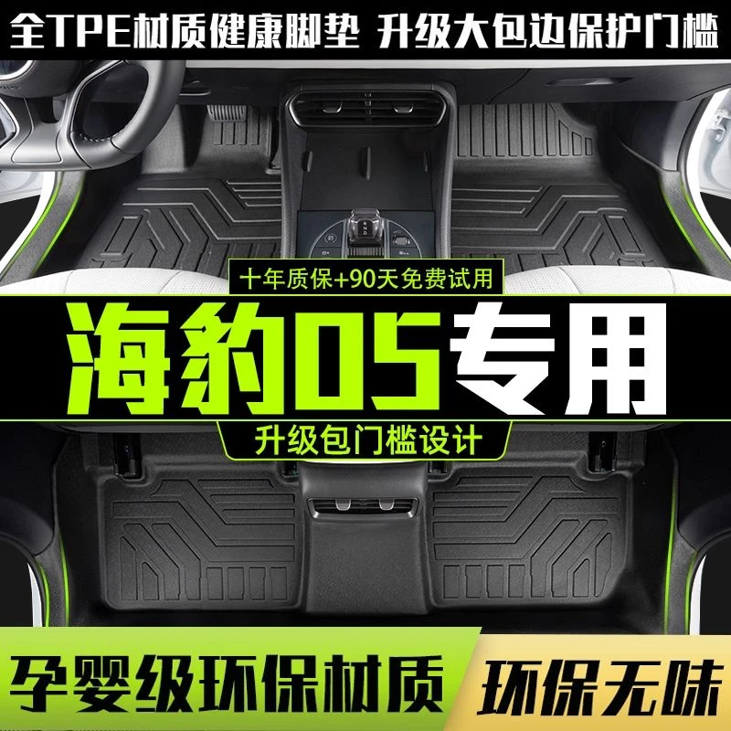 适用于比亚迪海豹05全包围脚垫专用25款dmi汽车改装饰用品TPE配件