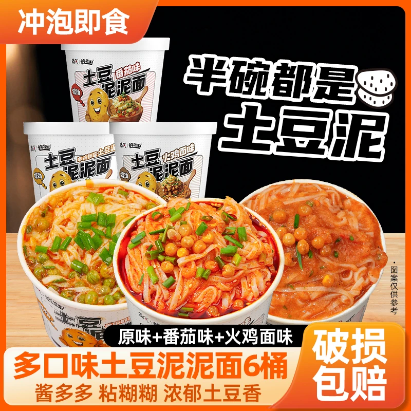 【多种口味】童年街口土豆泥泥面原味/番茄/火鸡面方便速食冲泡即食