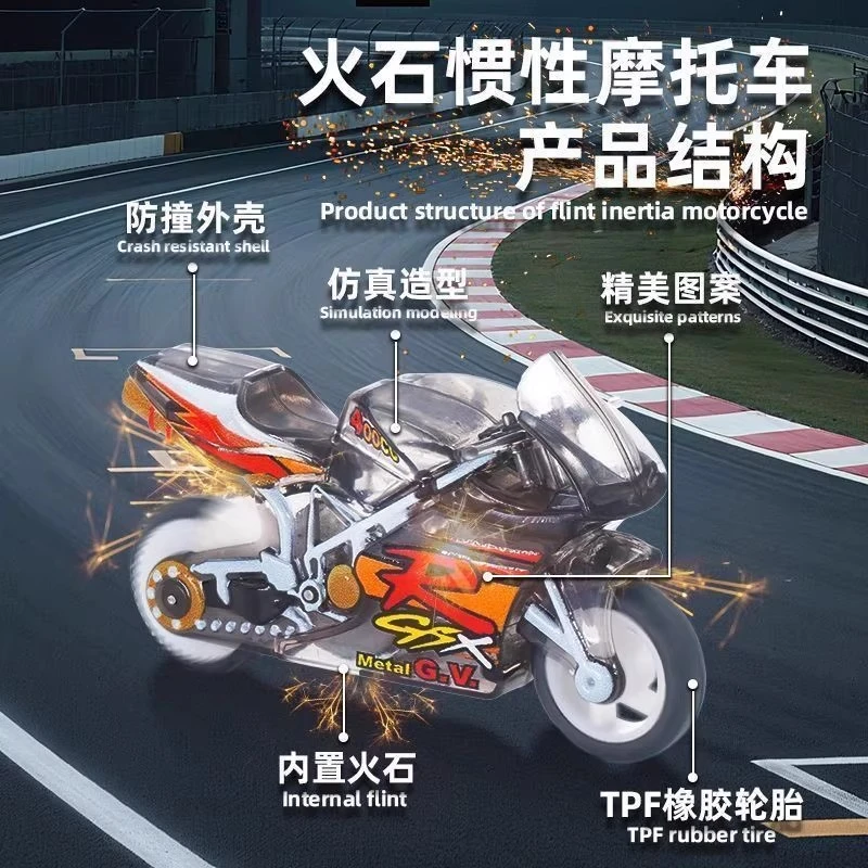 火石摩托车摩托车迷你惯性回力火花酷影赛车儿童玩具车送男孩礼物