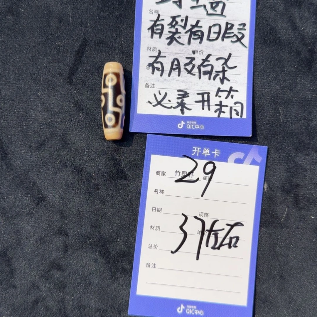 玛瑙/玉髓（覆膜）裸珠29