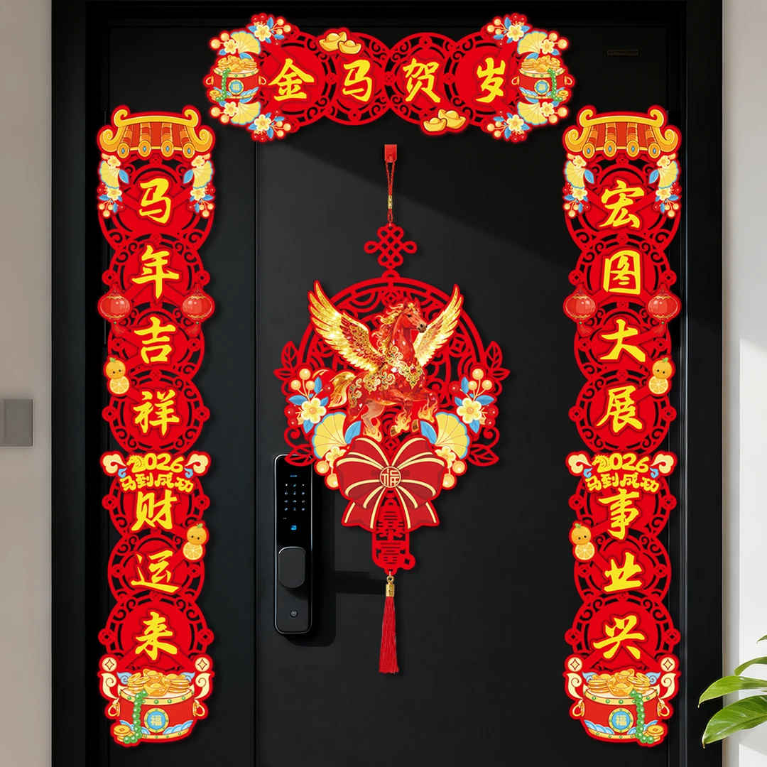 新款磁吸胶粘对联春节家用过年大门布置新年门贴装饰