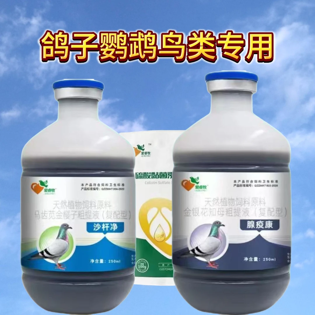 爱睿牧鸽子鹦鹉鸽鸟专用沙+腺+黏杆三合一