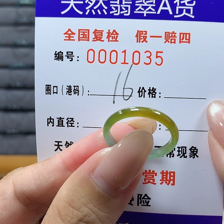 翡翠未镶嵌戒圈1035