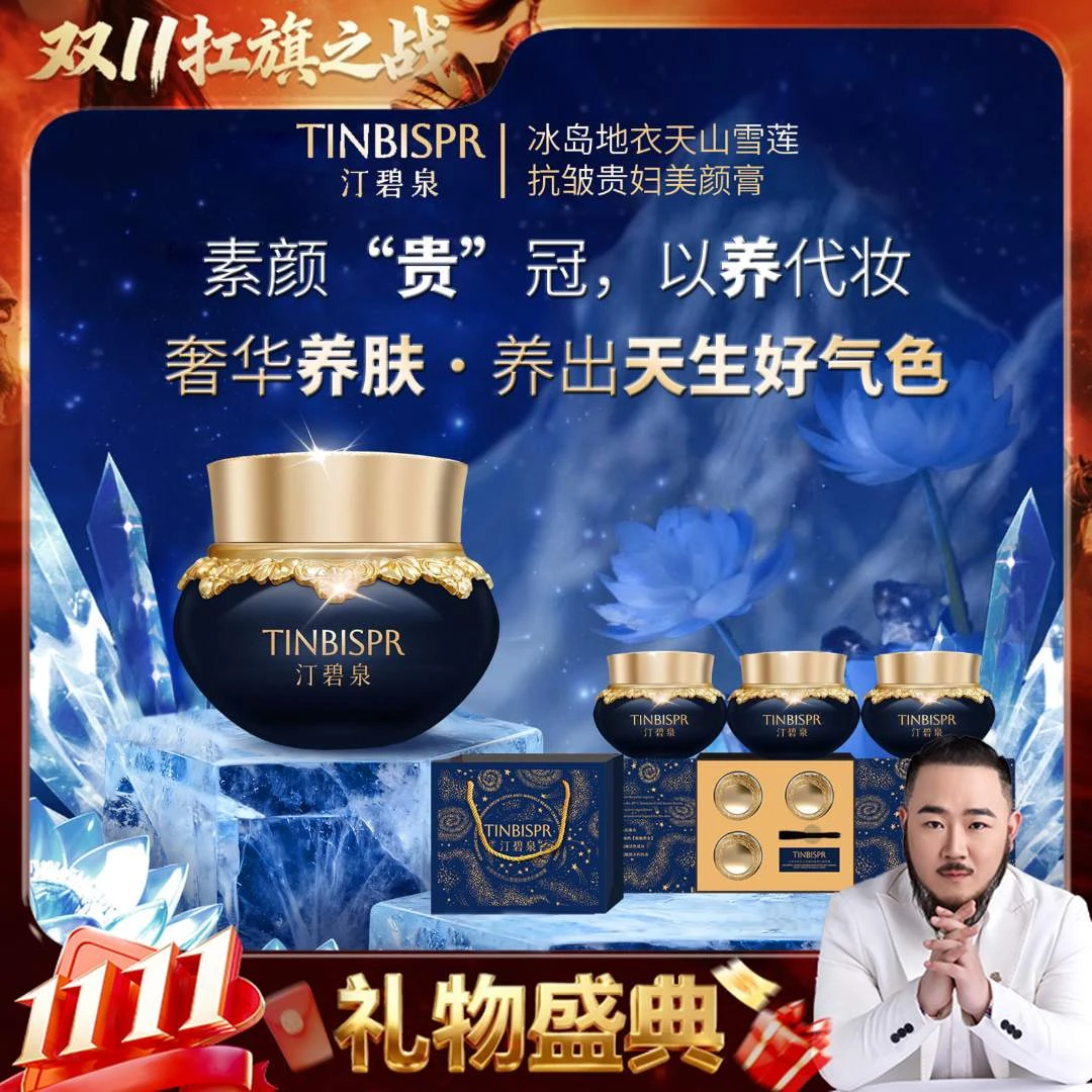 【左九推荐】冰岛地衣天山雪莲贵妇膏汀碧泉抗皱紧致提亮养肤贵妇膏