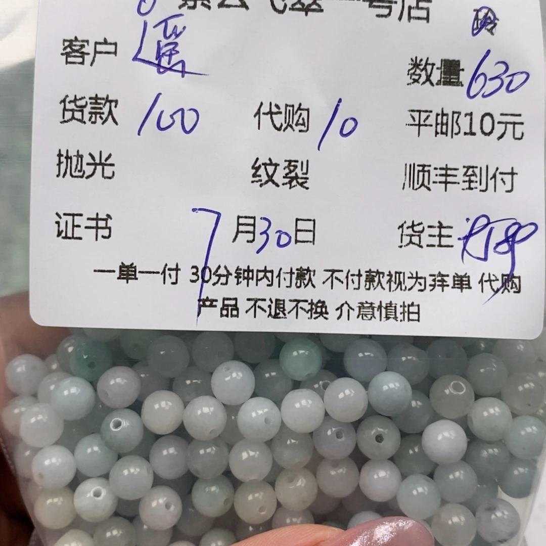 遥***翡翠散珠天然翡翠