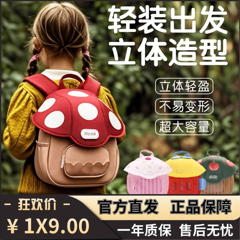 zoyzoii幼儿园书包男女孩儿童一年级小学生宝宝双肩可爱外出背包
