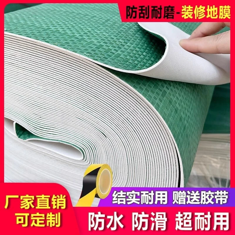 地面保护膜EVA材料装修家用地板防护垫瓷砖保护膜地膜家装工装