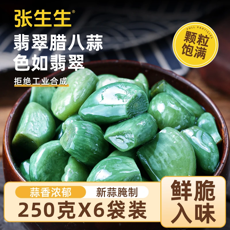 张生生翡翠腊八蒜山东特产脆嫩醋泡大蒜绿蒜250g*6袋