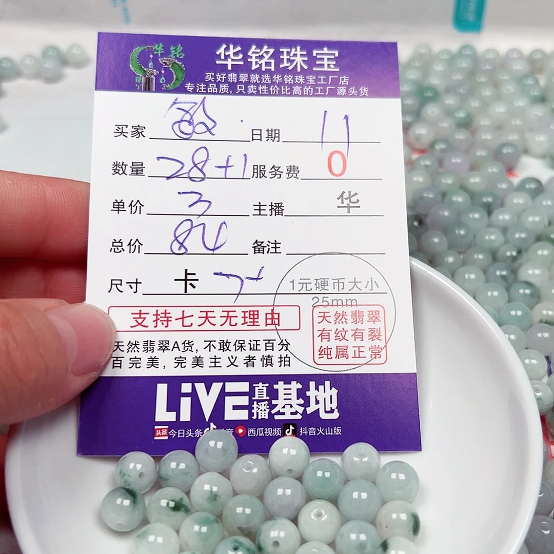 敏***散珠翡翠货主老华