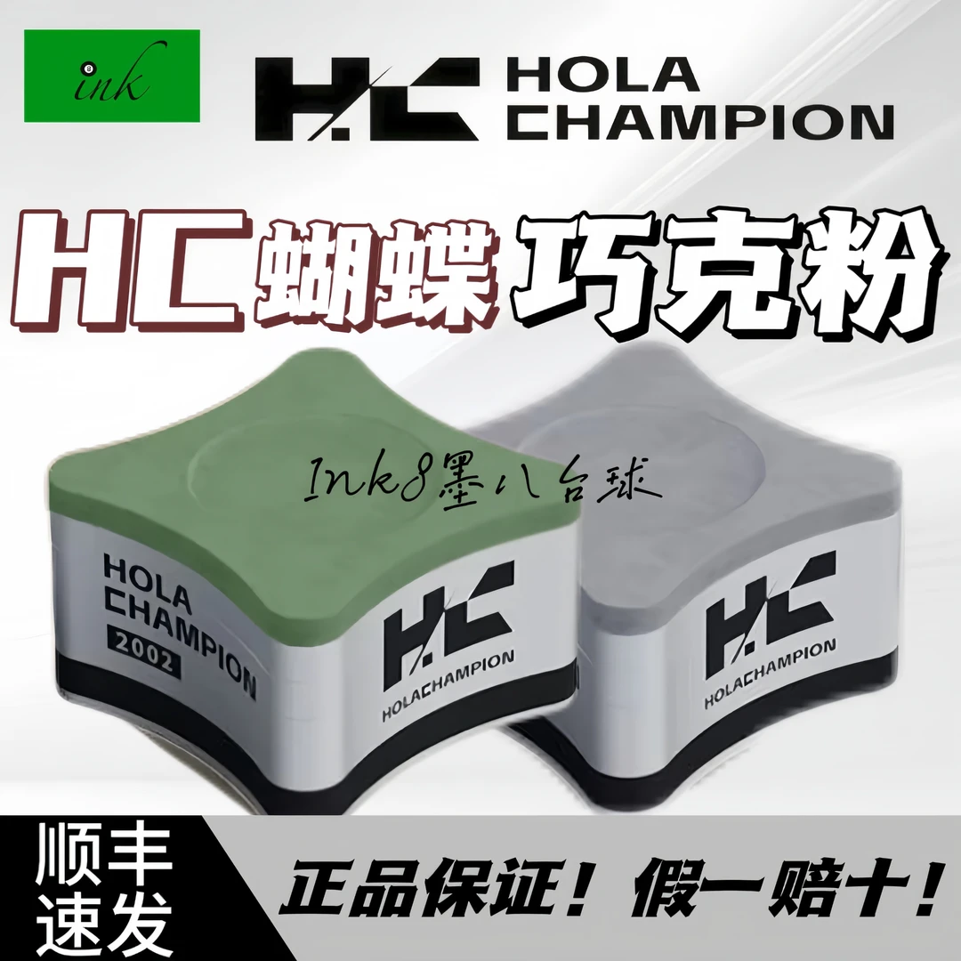 【顺丰包邮】HC蝶形巧克粉新款大头杆巧克粉推荐斯诺克中式黑八