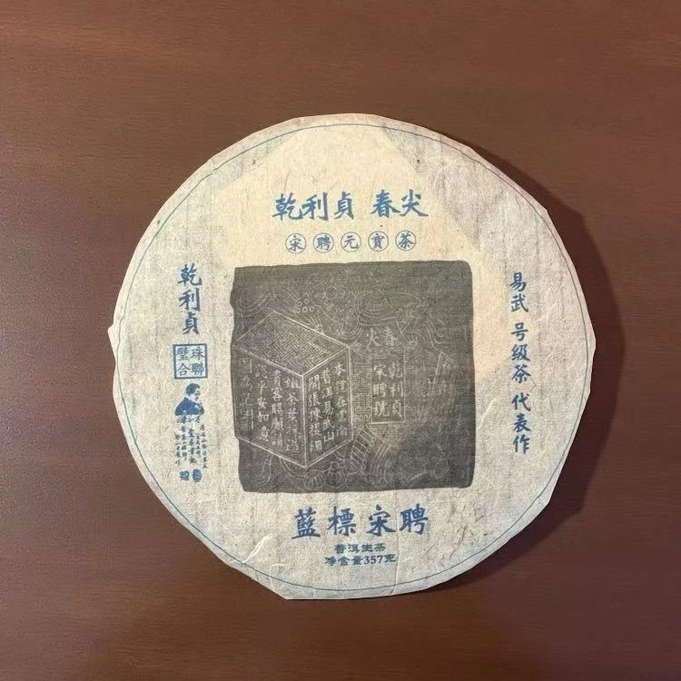 小师妹 裕元茶厂 10年蓝标宋聘号 普洱生茶 （拍1发2饼 拍2发6饼）