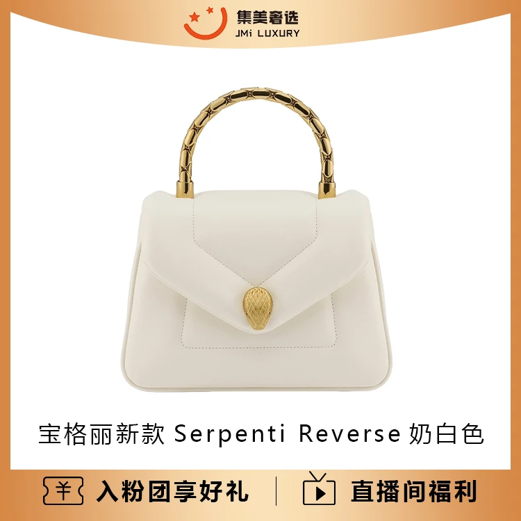 99新 BVLGARI/宝格丽 Serpenti Reverse奶白手提限定款包/JM9927