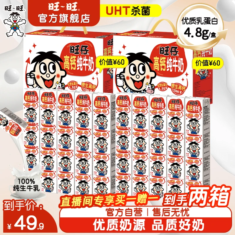 旺旺旺仔125ml*20儿童学生早餐纯牛奶含优质乳蛋白高钙生牛乳-DMZ