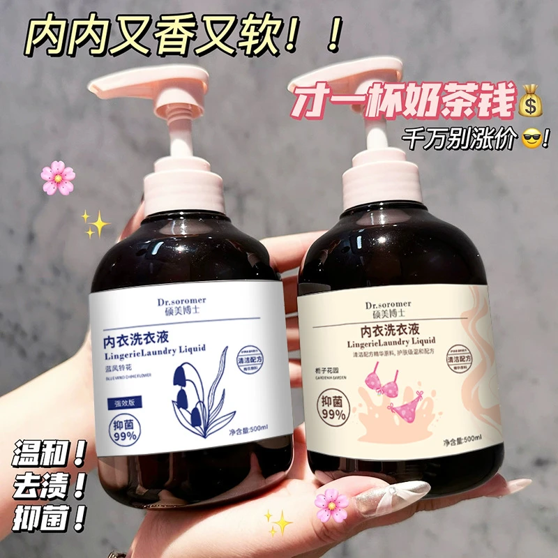 内衣洗衣液去渍去黄清洗液抑菌除螨香氛洗衣液市场爆款温和留香