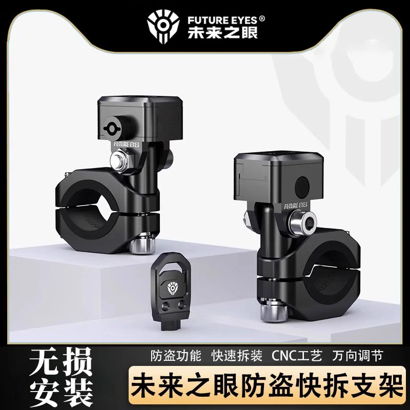 未来之眼摩托车射灯万向快拆防盗支架护杠改装支架多功能管夹