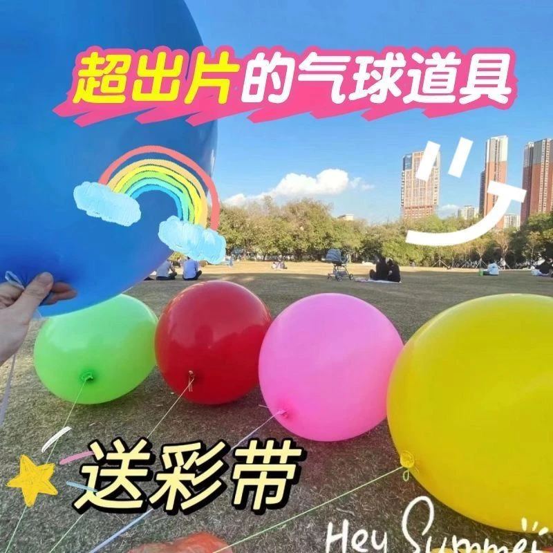 【抢！升级款12件套！】18寸36寸超大气球加厚儿童户外露营气球玩具