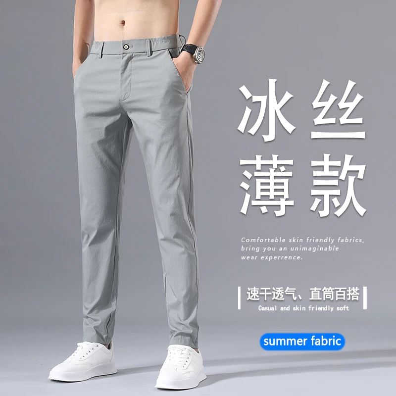 裤子男款夏季薄款直筒修身冰丝透气速干弹力潮流休闲裤男装长裤子
