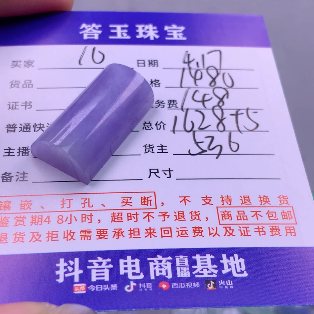 翡翠挂件未镶嵌1****家