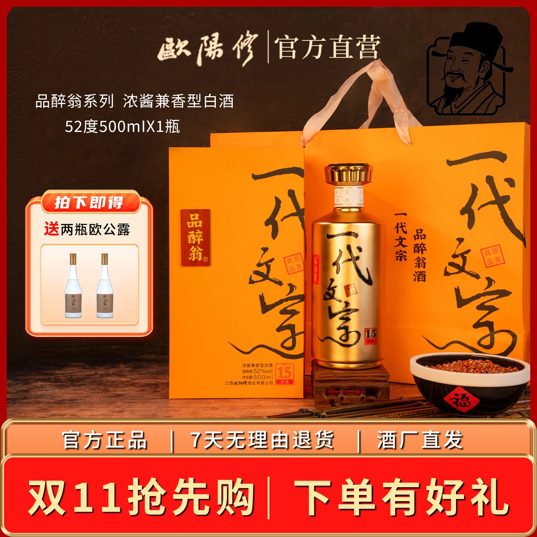 品醉翁15年52度浓酱兼香型白酒500ML口感细腻余味爽净