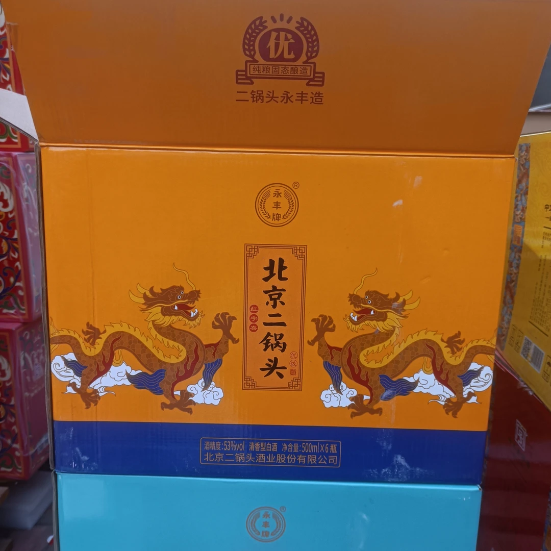 永丰精品北京二锅头红字喜优级酒水纯粮53%Vol