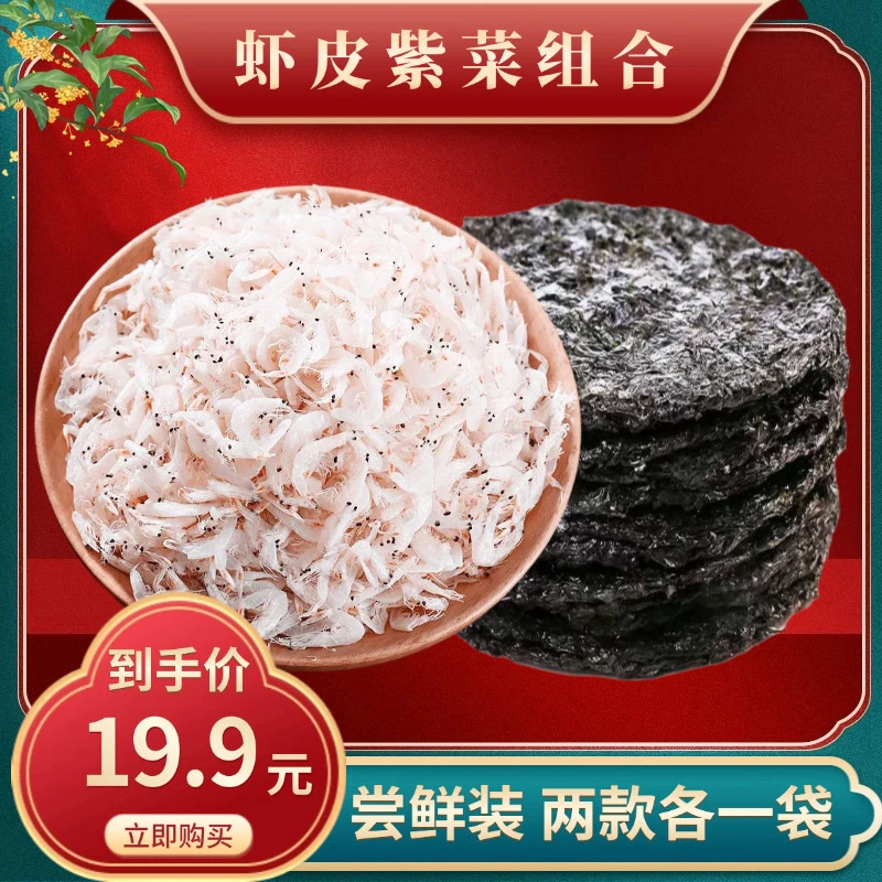 【专享价】海虾皮250克/袋可炒菜做汤调味+送30克紫菜