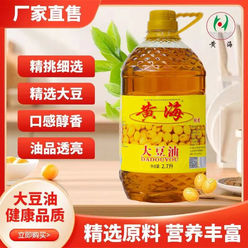 黄海纯香大豆油2.7L/桶 食用油家用植物油 炒菜商用烹饪煎炸