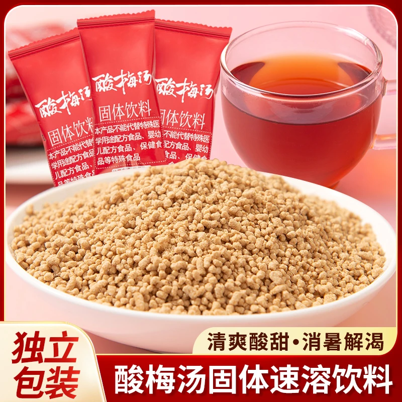 【到手3大包】酸梅汤独立包装夏日解暑酸梅粉冲泡饮料饮品还原老味