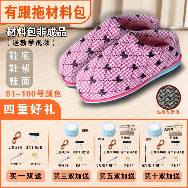 拍五送一！【橡胶底有跟拖材料包2】防滑耐磨鞋底法兰绒海绵针织布